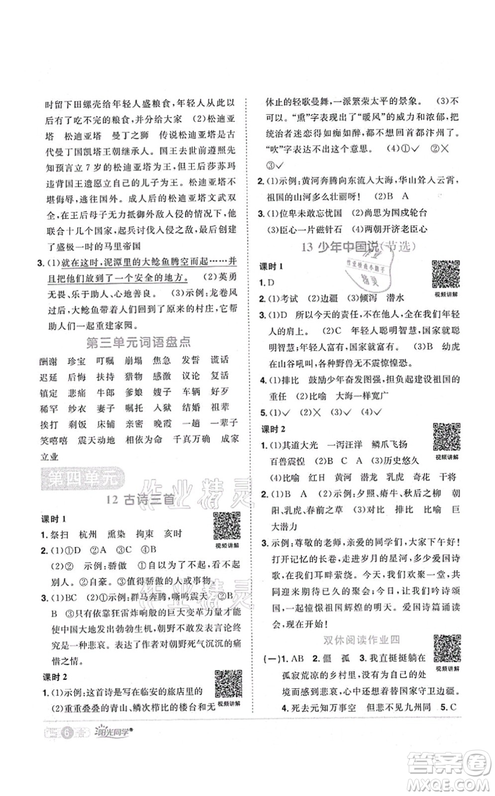 江西教育出版社2021陽光同學(xué)課時(shí)優(yōu)化作業(yè)五年級語文上冊RJ人教版湖北專版答案