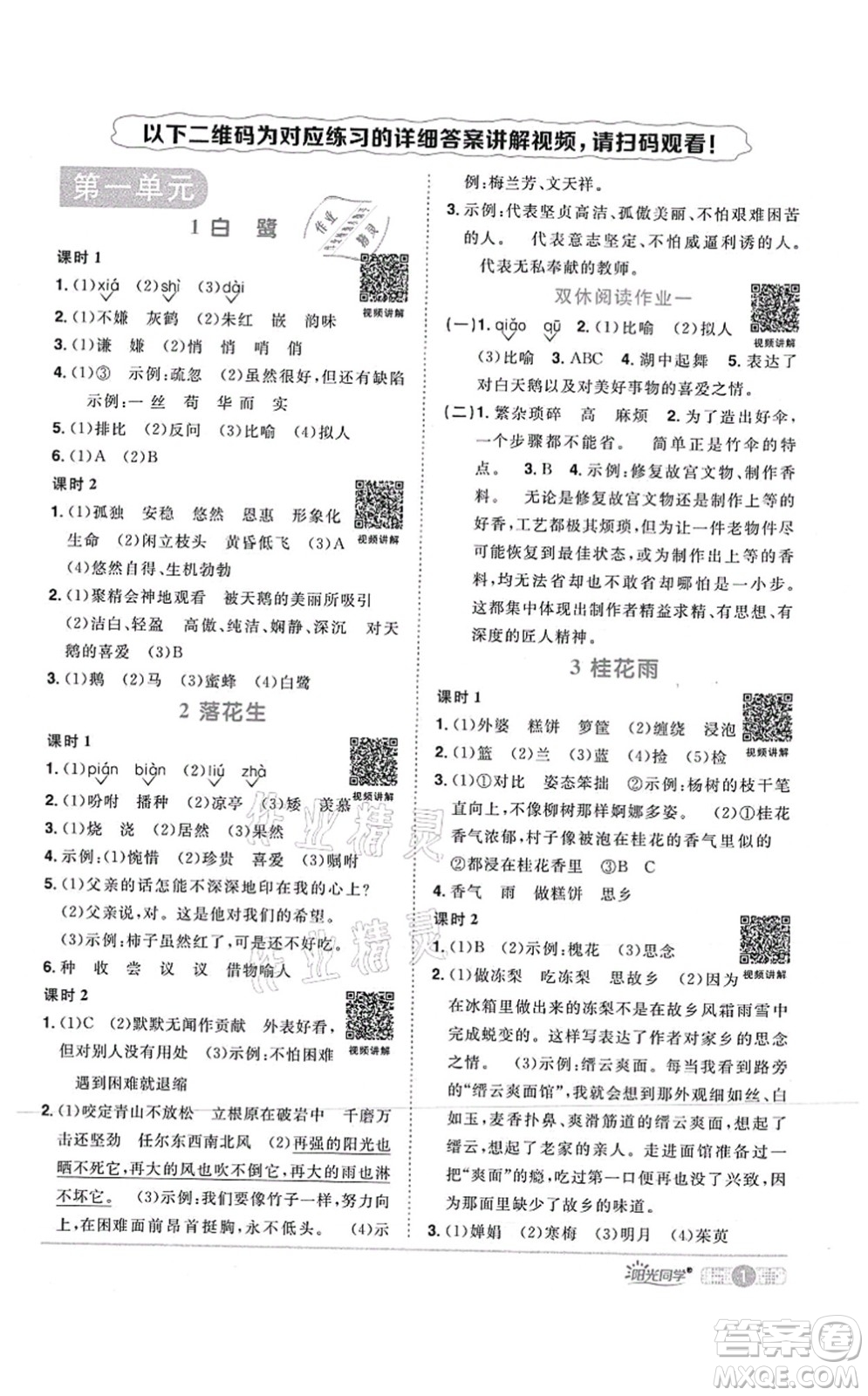 江西教育出版社2021陽光同學(xué)課時(shí)優(yōu)化作業(yè)五年級語文上冊RJ人教版湖北專版答案