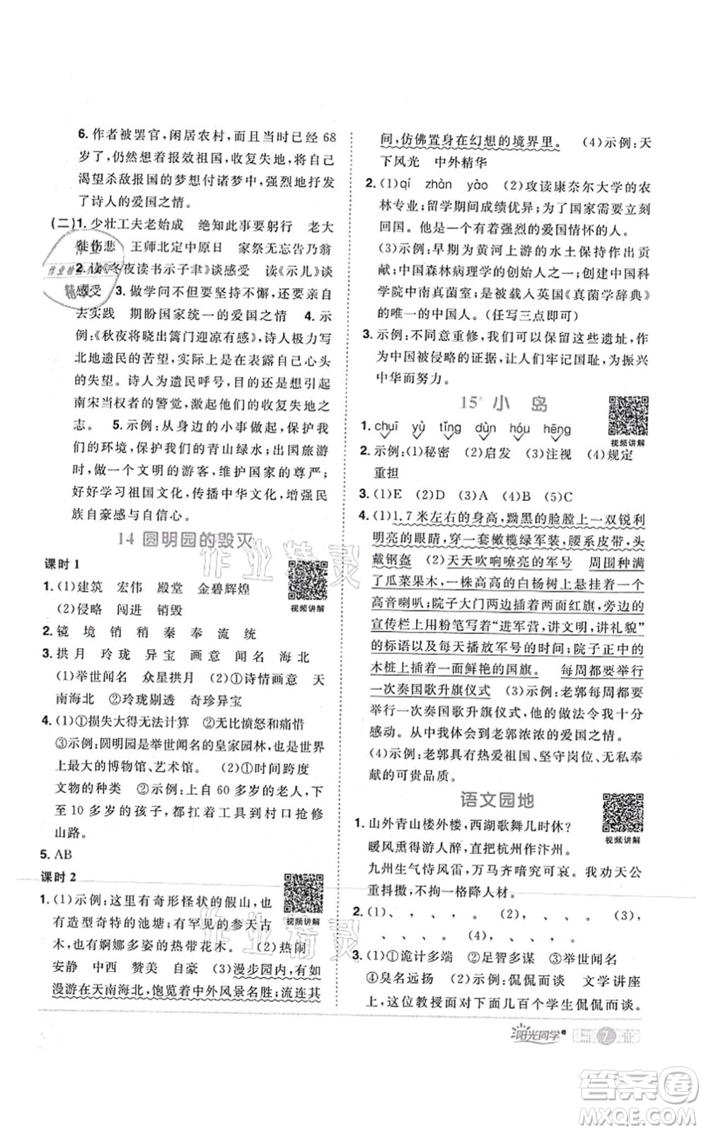 江西教育出版社2021陽光同學(xué)課時(shí)優(yōu)化作業(yè)五年級語文上冊RJ人教版湖北專版答案