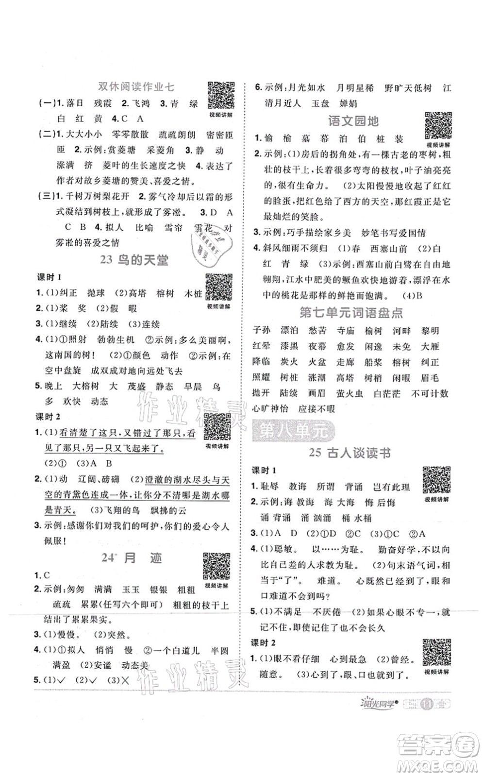 江西教育出版社2021陽光同學(xué)課時(shí)優(yōu)化作業(yè)五年級語文上冊RJ人教版湖北專版答案