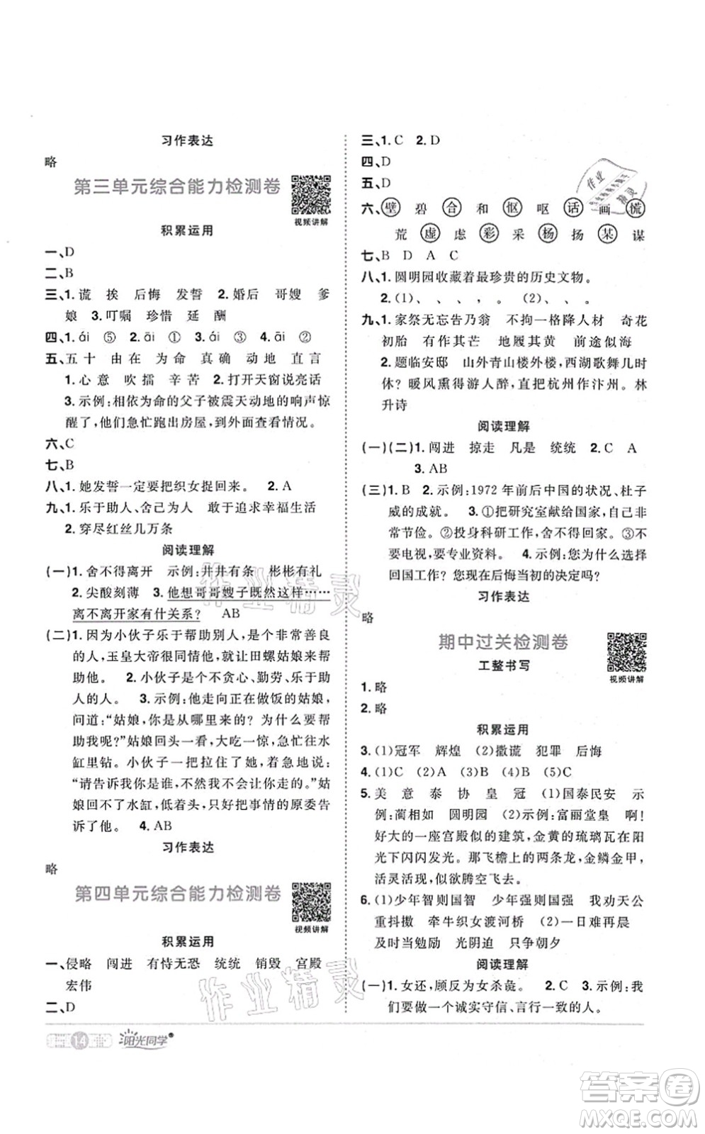 江西教育出版社2021陽光同學(xué)課時(shí)優(yōu)化作業(yè)五年級語文上冊RJ人教版湖北專版答案