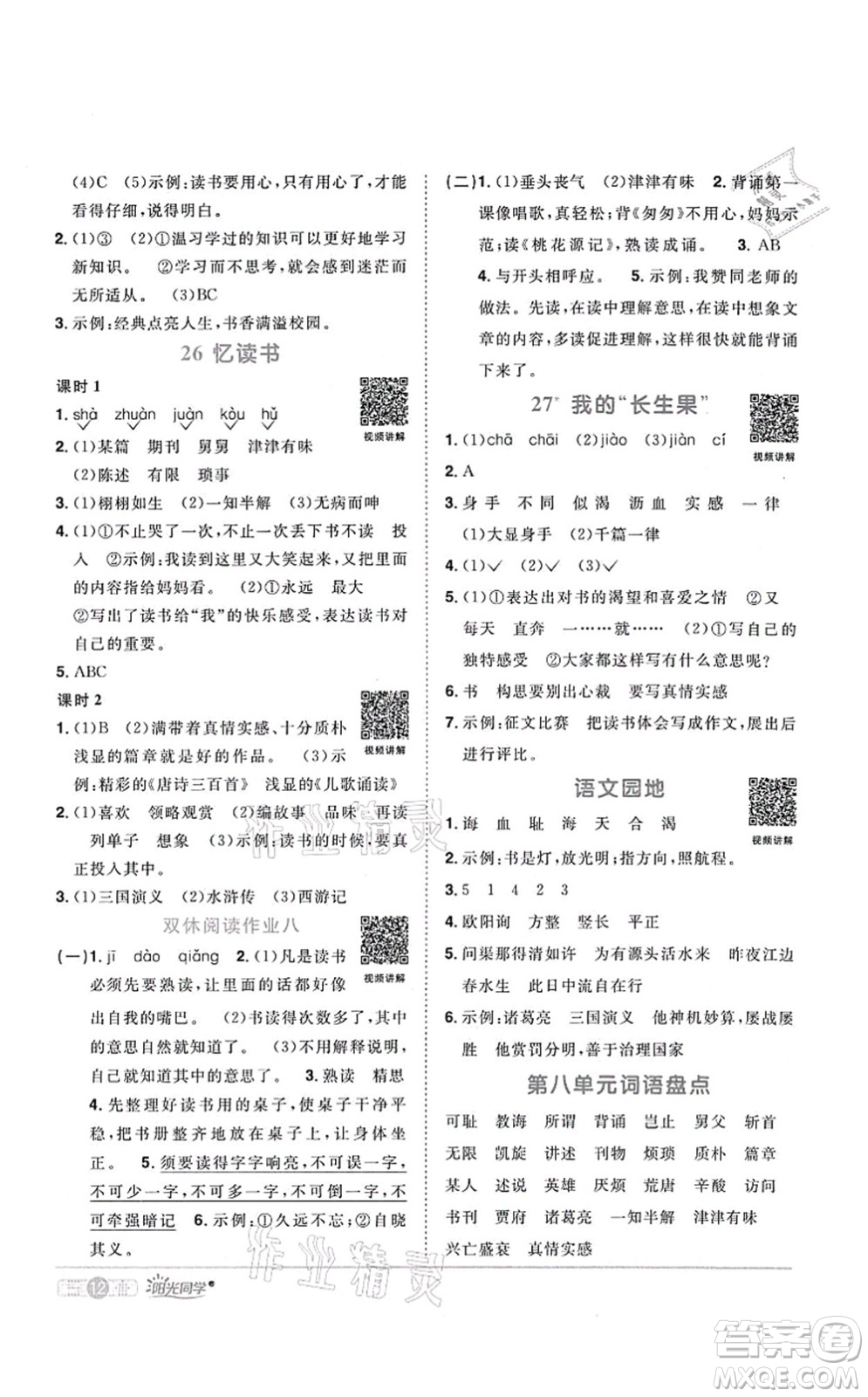 江西教育出版社2021陽光同學(xué)課時(shí)優(yōu)化作業(yè)五年級語文上冊RJ人教版湖北專版答案