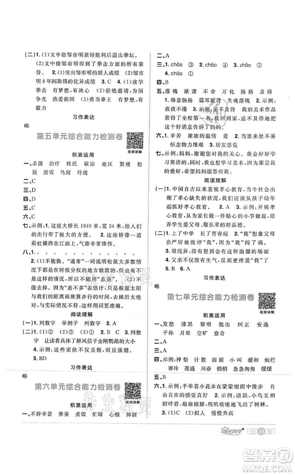 江西教育出版社2021陽光同學(xué)課時(shí)優(yōu)化作業(yè)五年級語文上冊RJ人教版湖北專版答案