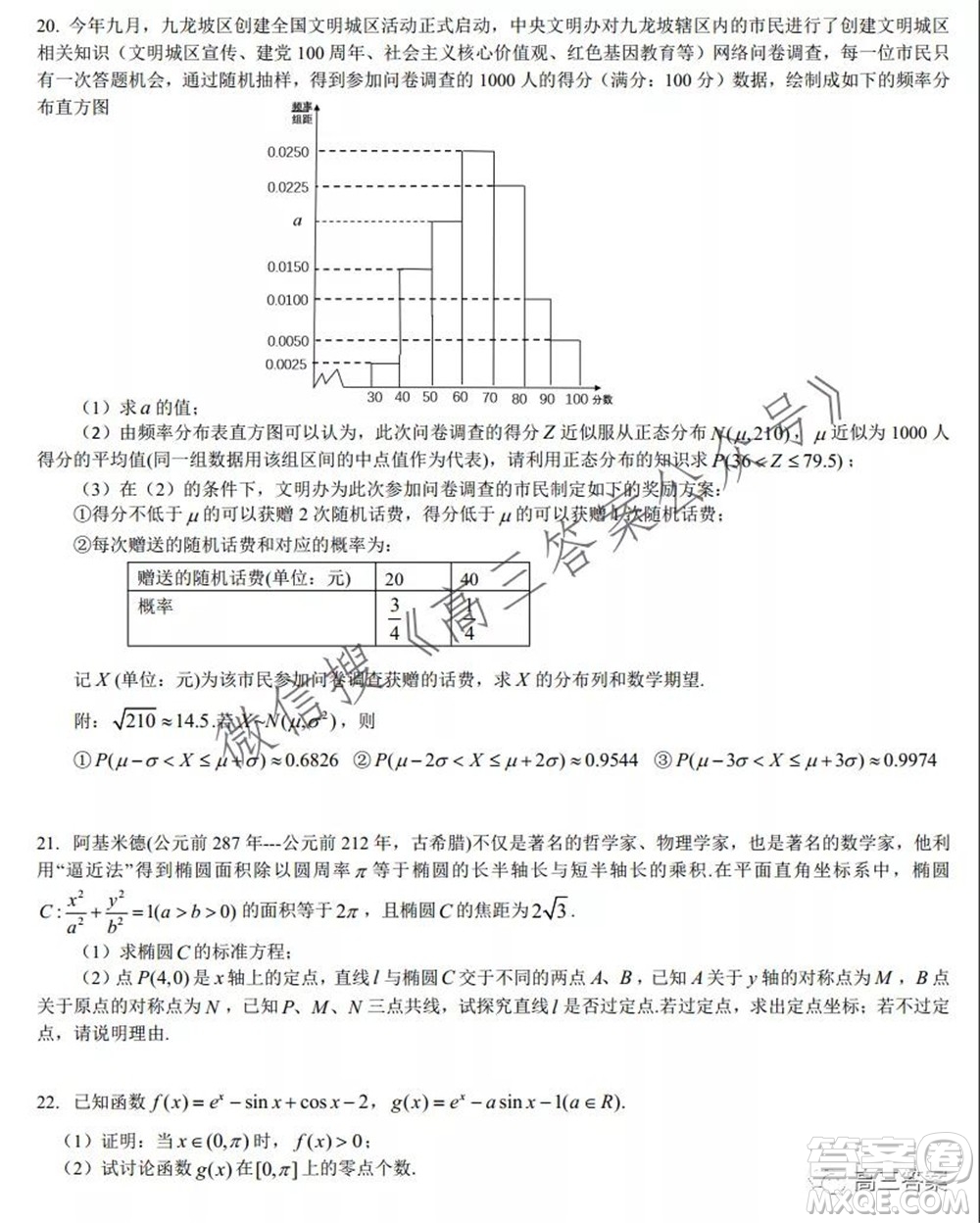 重慶育才中學(xué)高2022屆高考適應(yīng)性考試三數(shù)學(xué)試卷及答案