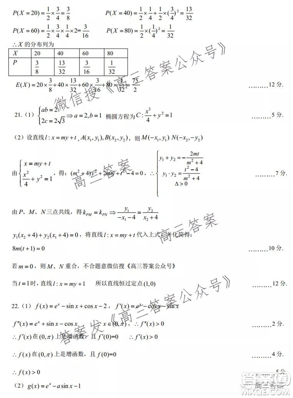 重慶育才中學(xué)高2022屆高考適應(yīng)性考試三數(shù)學(xué)試卷及答案