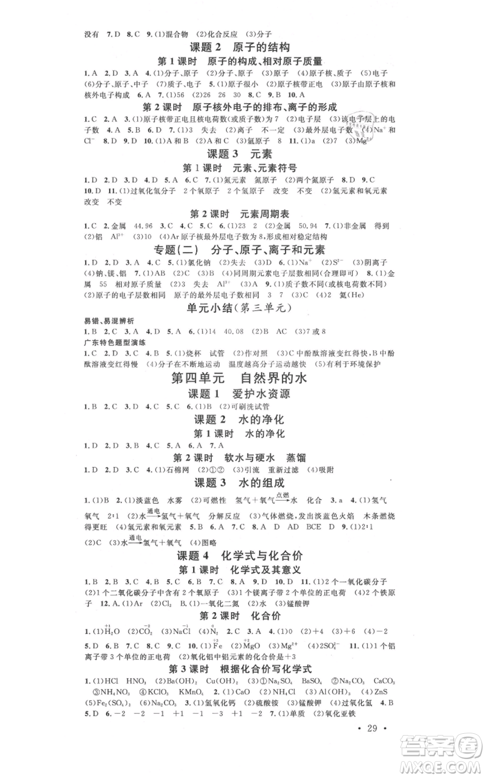 安徽師范大學(xué)出版社2021名校課堂九年級化學(xué)人教版課堂作業(yè)廣東專版參考答案