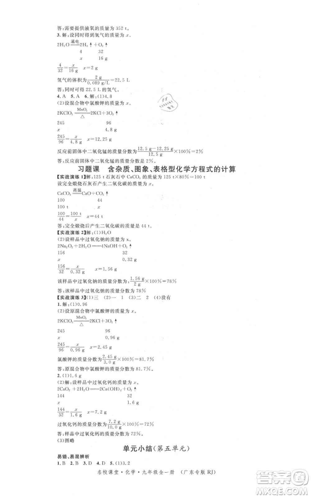 安徽師范大學(xué)出版社2021名校課堂九年級化學(xué)人教版課堂作業(yè)廣東專版參考答案