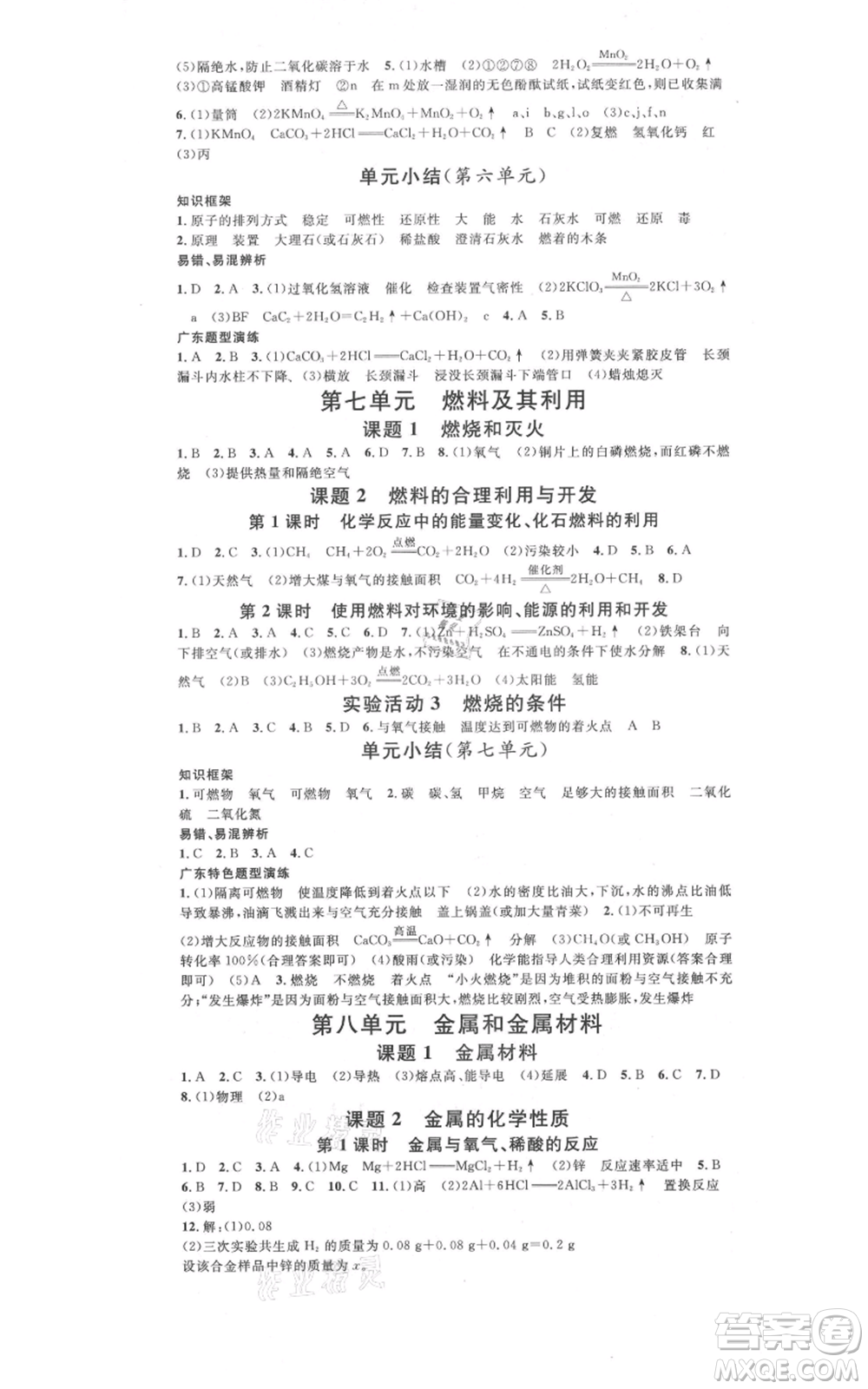 安徽師范大學(xué)出版社2021名校課堂九年級化學(xué)人教版課堂作業(yè)廣東專版參考答案