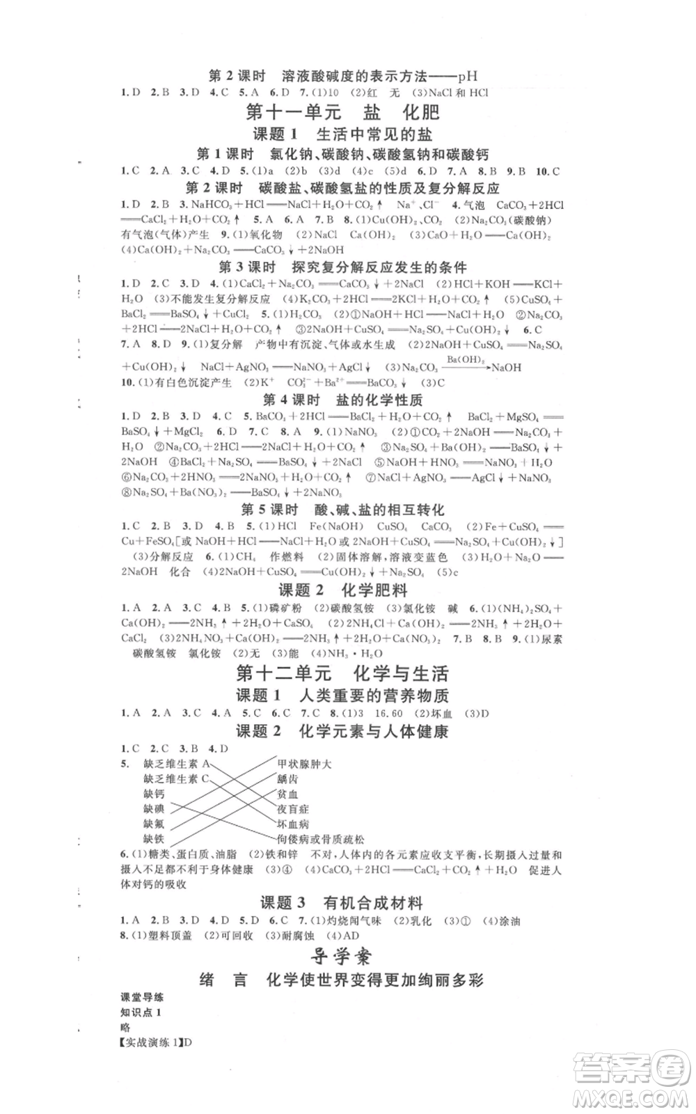 安徽師范大學(xué)出版社2021名校課堂九年級化學(xué)人教版課堂作業(yè)廣東專版參考答案