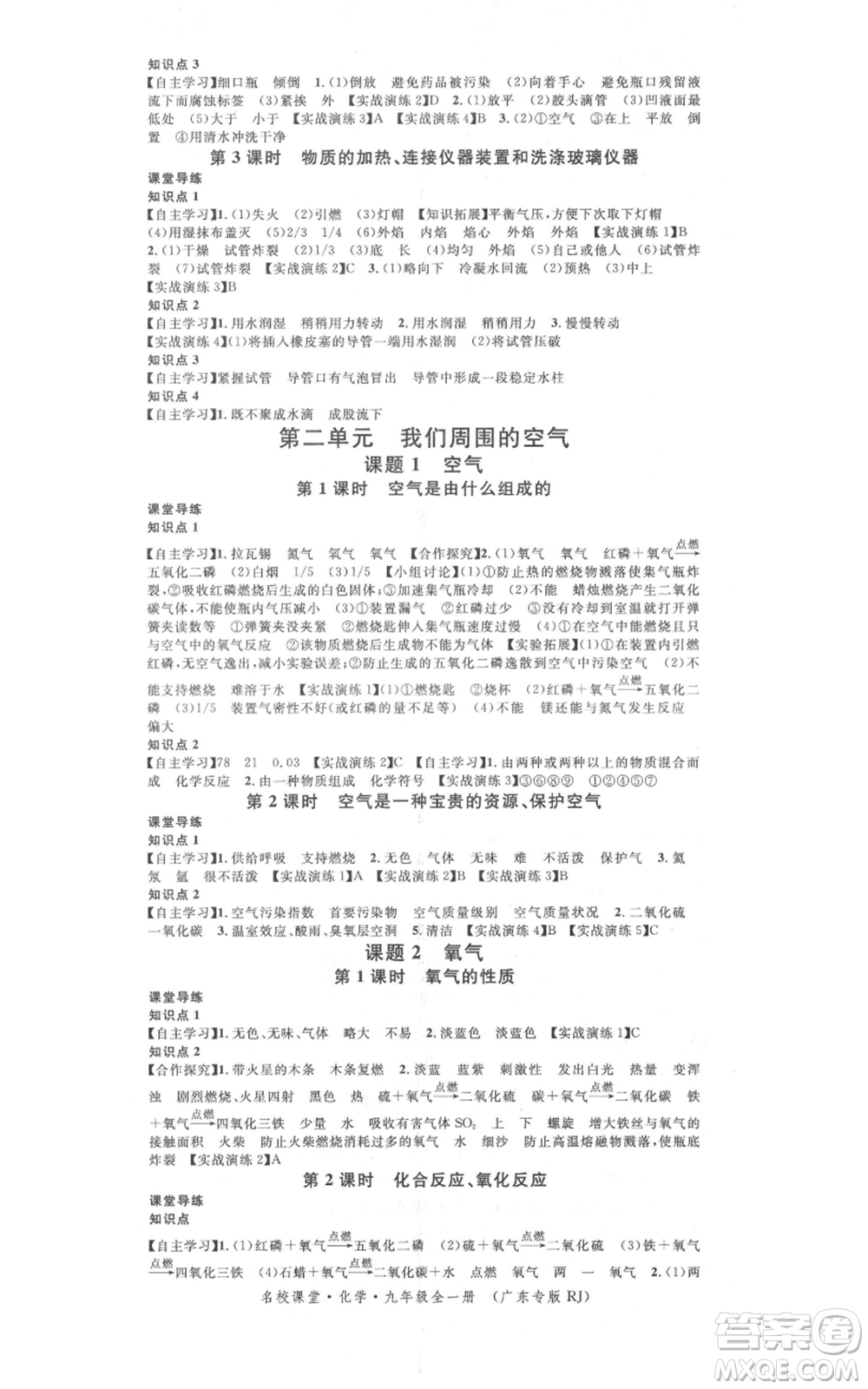 安徽師范大學(xué)出版社2021名校課堂九年級化學(xué)人教版課堂作業(yè)廣東專版參考答案