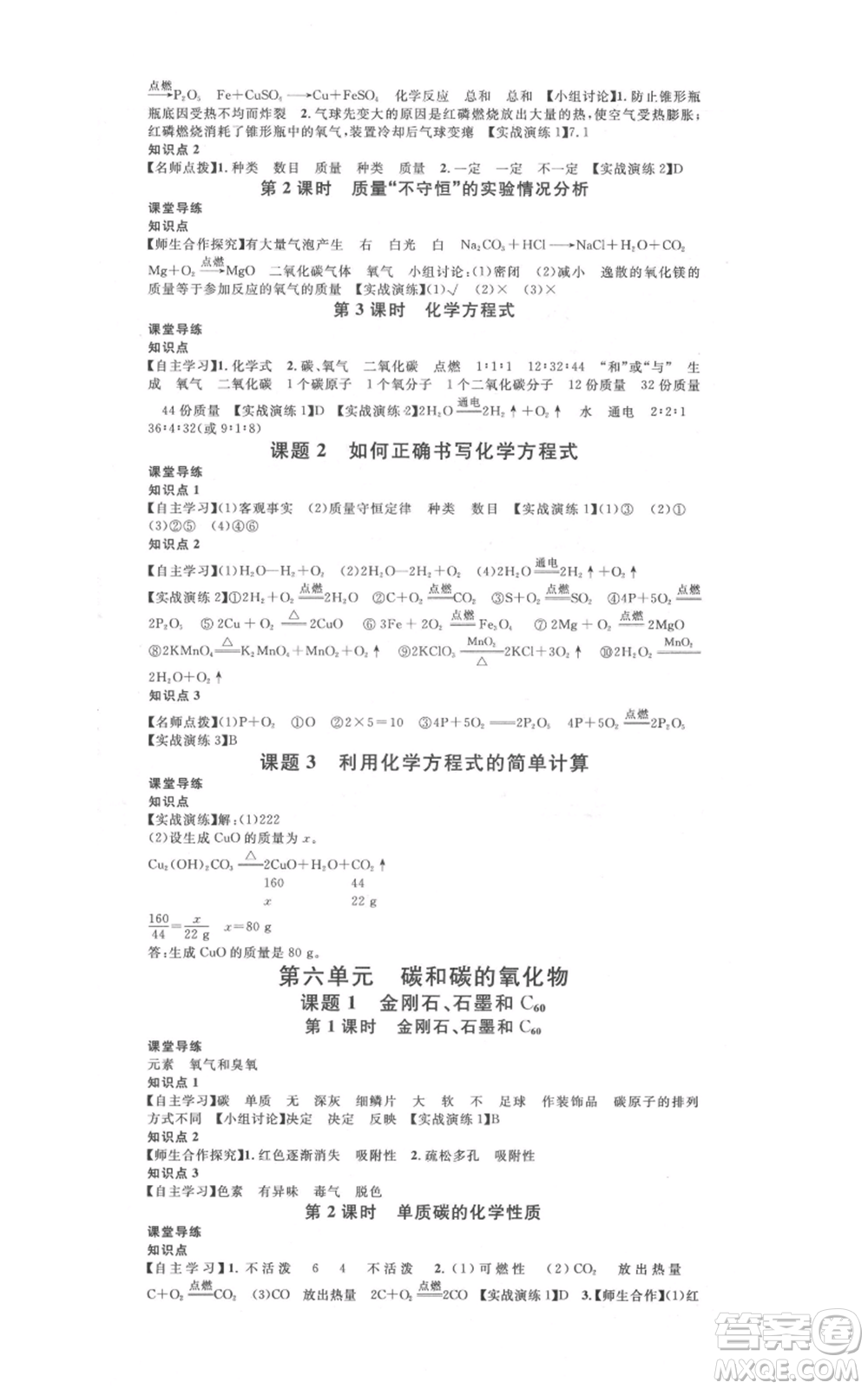 安徽師范大學(xué)出版社2021名校課堂九年級化學(xué)人教版課堂作業(yè)廣東專版參考答案