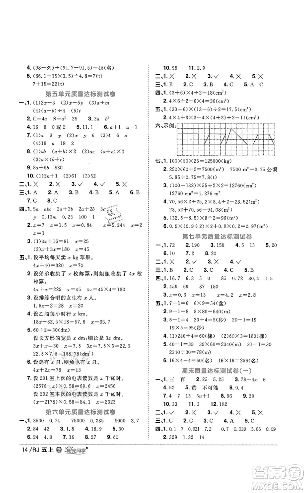 江西教育出版社2021陽光同學(xué)課時(shí)優(yōu)化作業(yè)五年級(jí)數(shù)學(xué)上冊(cè)RJ人教版江門專版答案