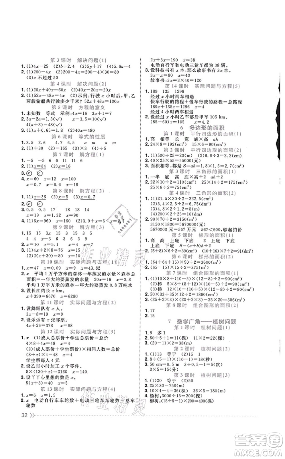 江西教育出版社2021陽光同學(xué)課時(shí)優(yōu)化作業(yè)五年級(jí)數(shù)學(xué)上冊(cè)RJ人教版江門專版答案