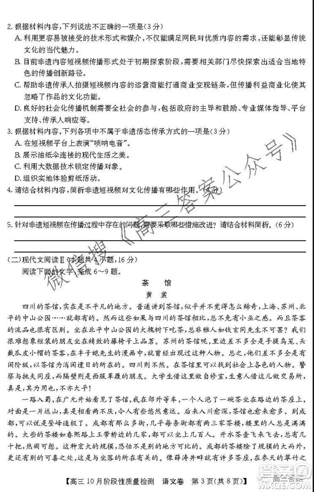 廣東省普通高中2022屆高三10月階段性質量檢測語文試題及答案