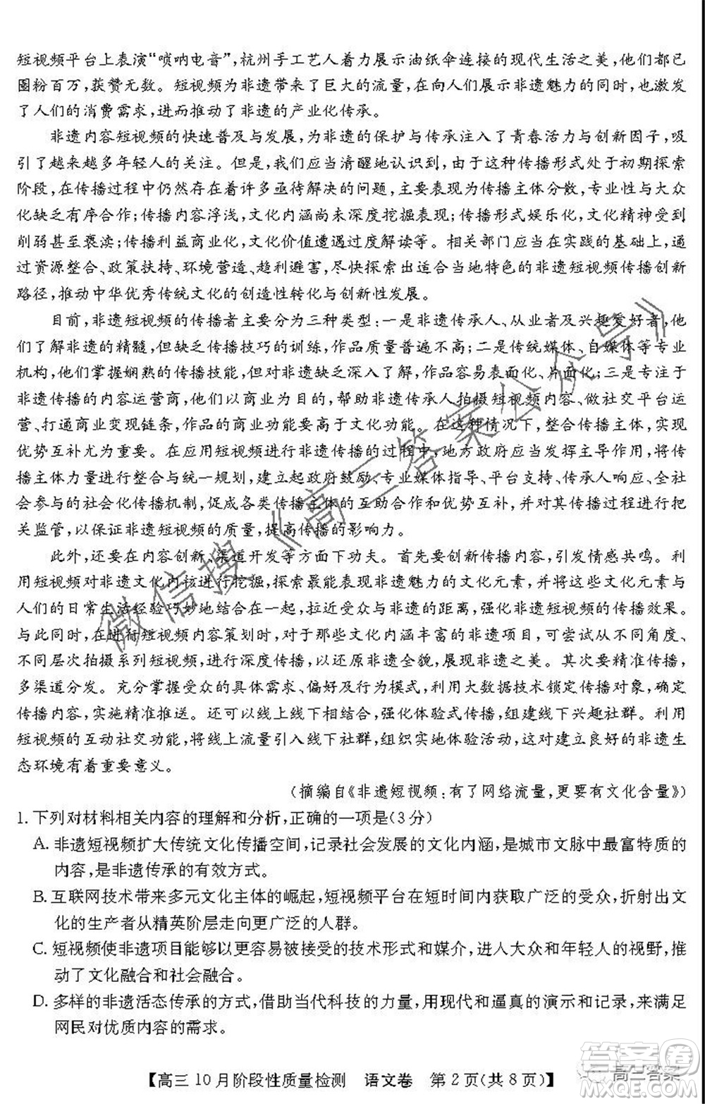 廣東省普通高中2022屆高三10月階段性質量檢測語文試題及答案