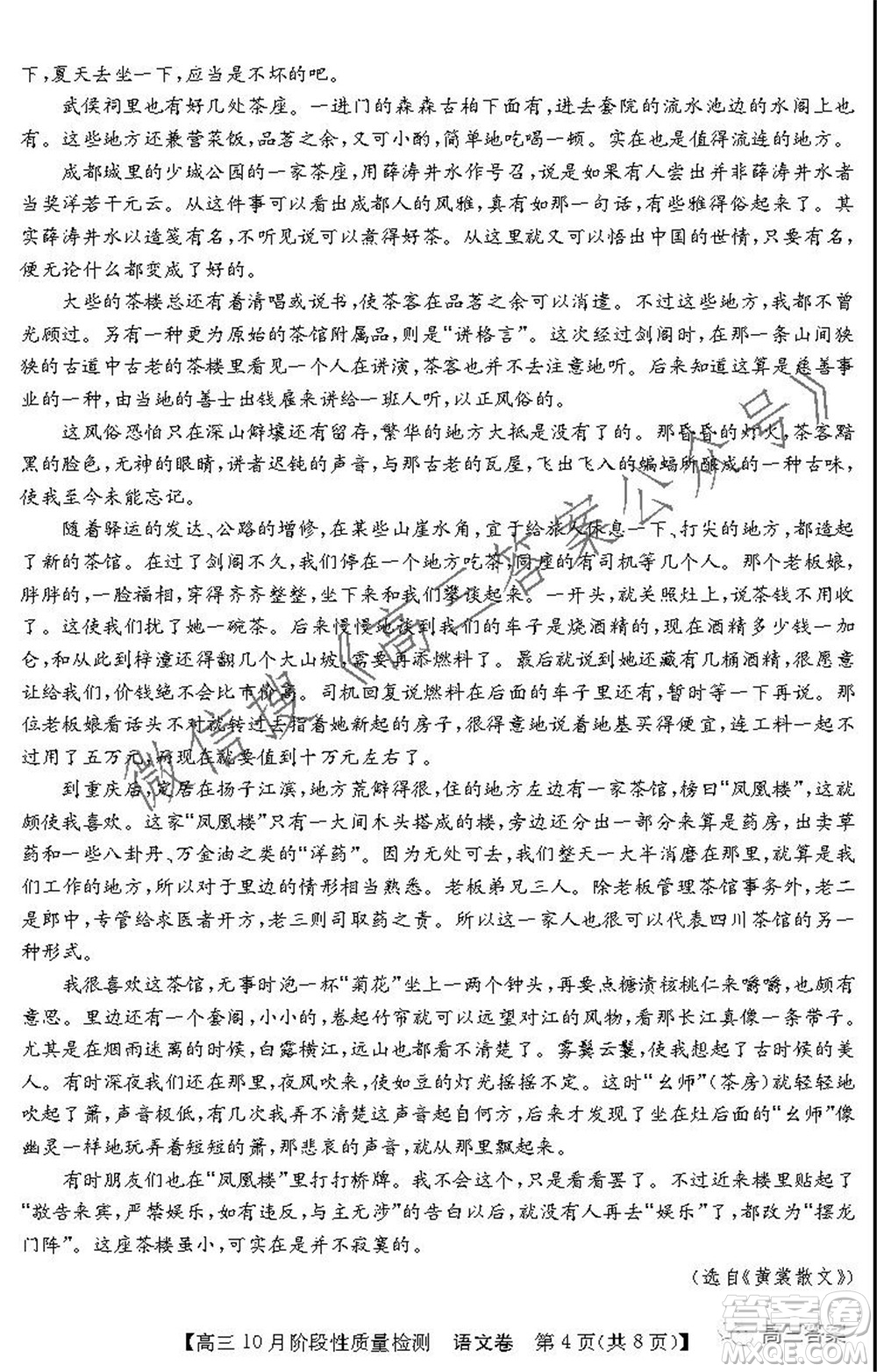 廣東省普通高中2022屆高三10月階段性質量檢測語文試題及答案