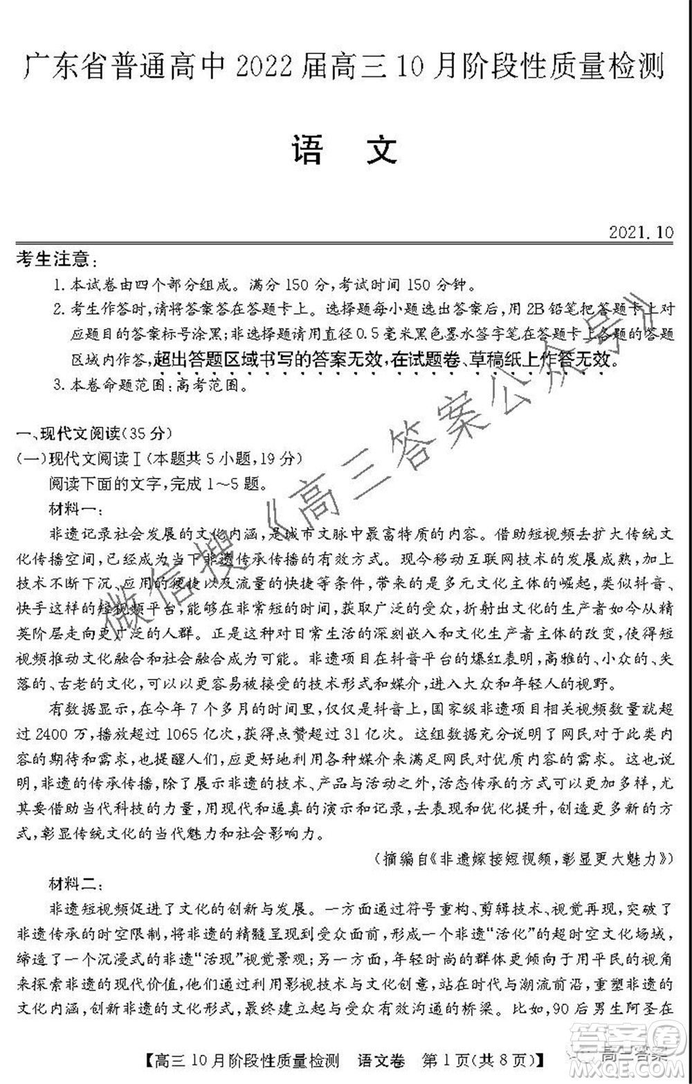 廣東省普通高中2022屆高三10月階段性質量檢測語文試題及答案