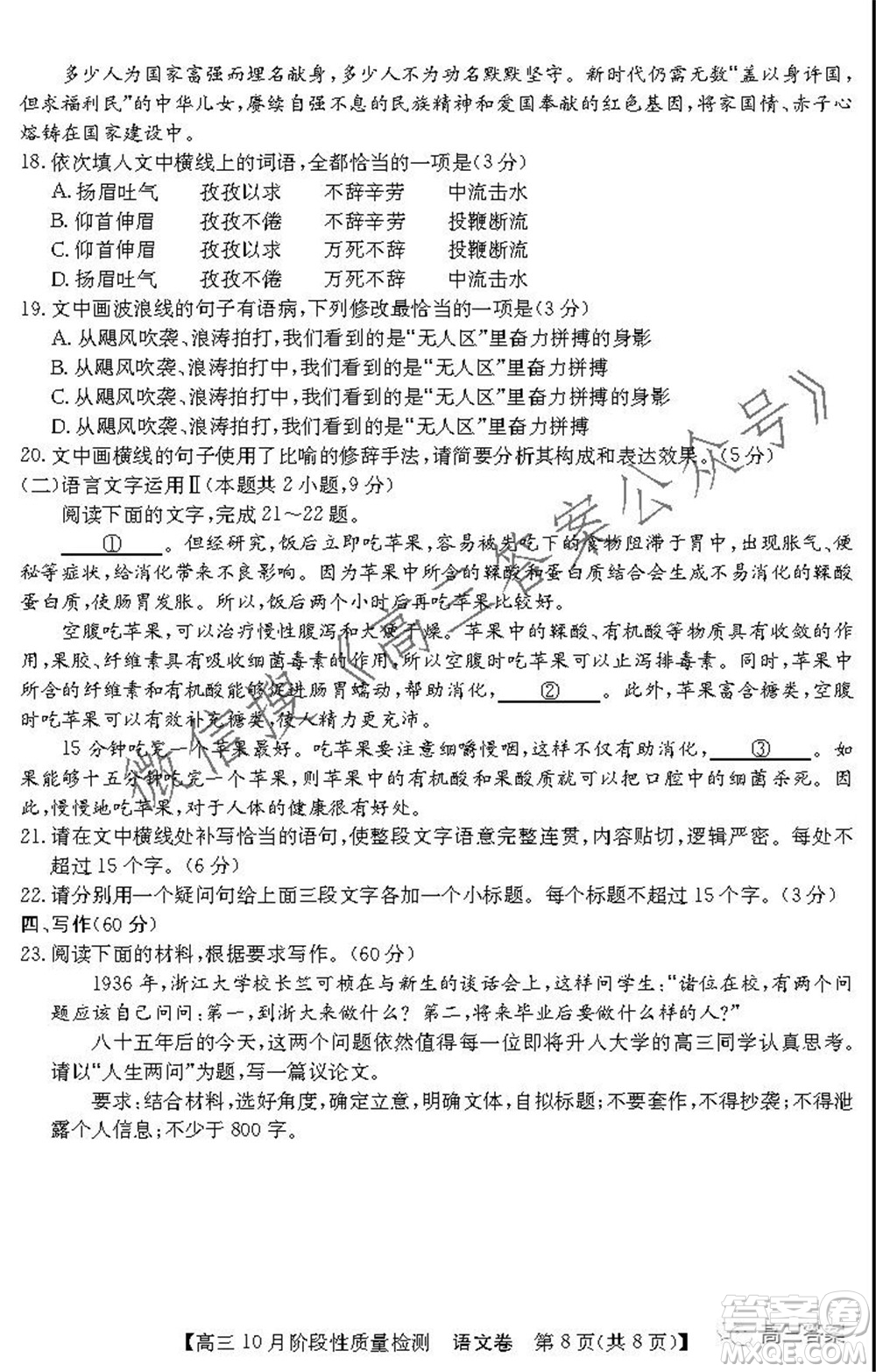 廣東省普通高中2022屆高三10月階段性質量檢測語文試題及答案