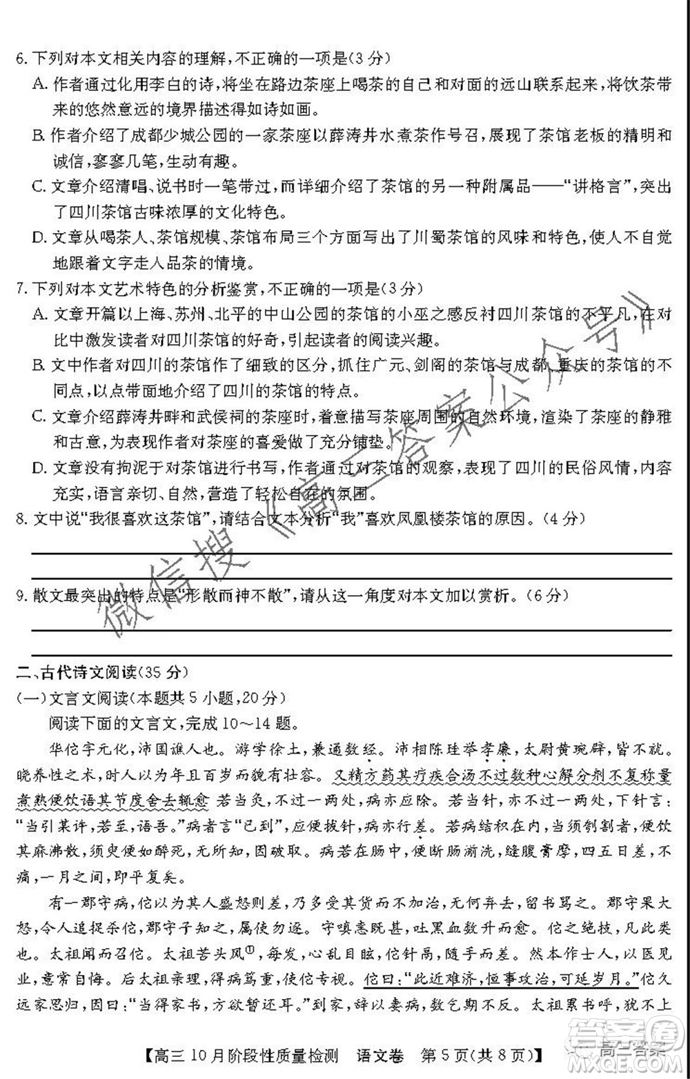 廣東省普通高中2022屆高三10月階段性質量檢測語文試題及答案