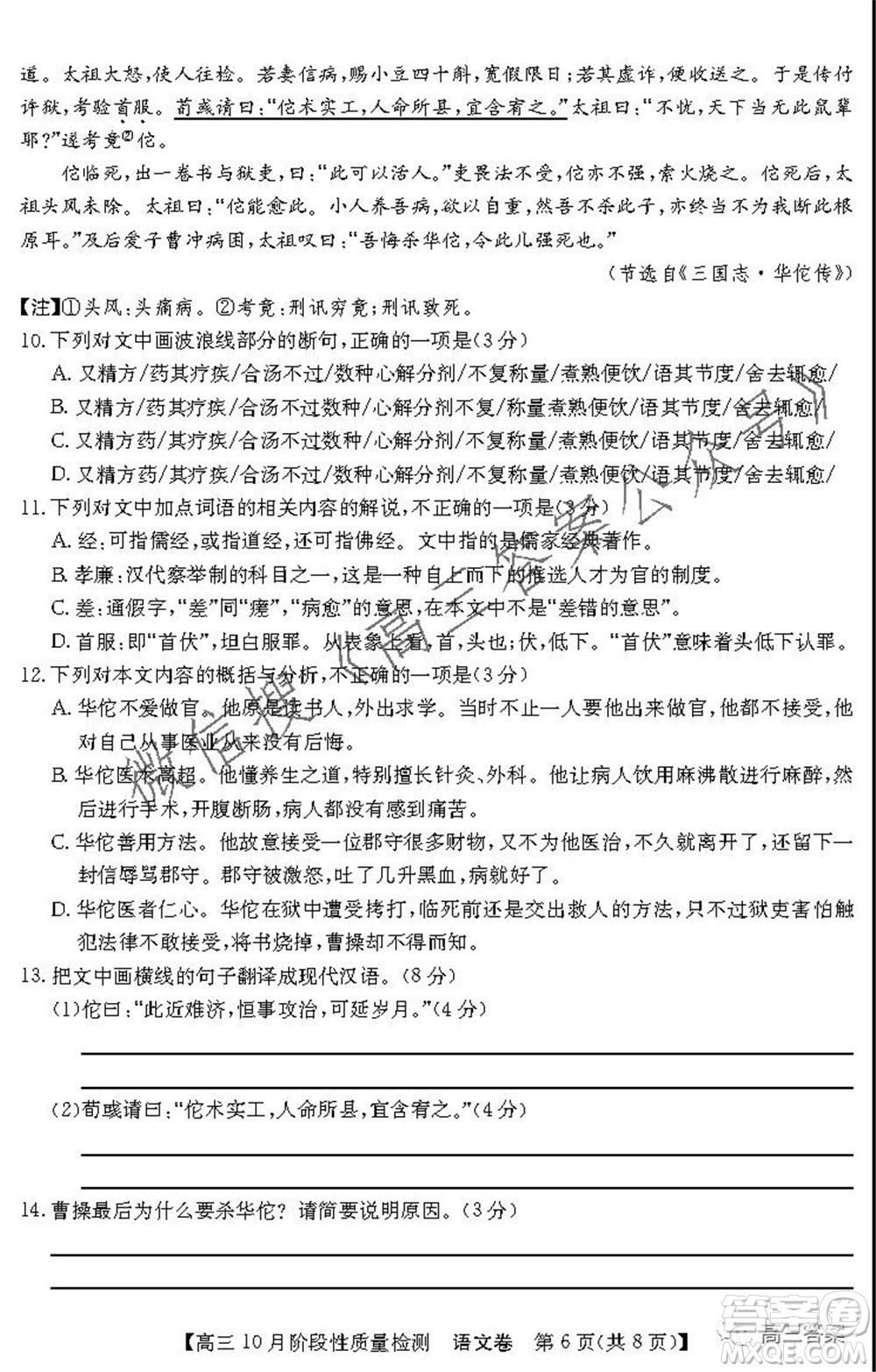 廣東省普通高中2022屆高三10月階段性質量檢測語文試題及答案