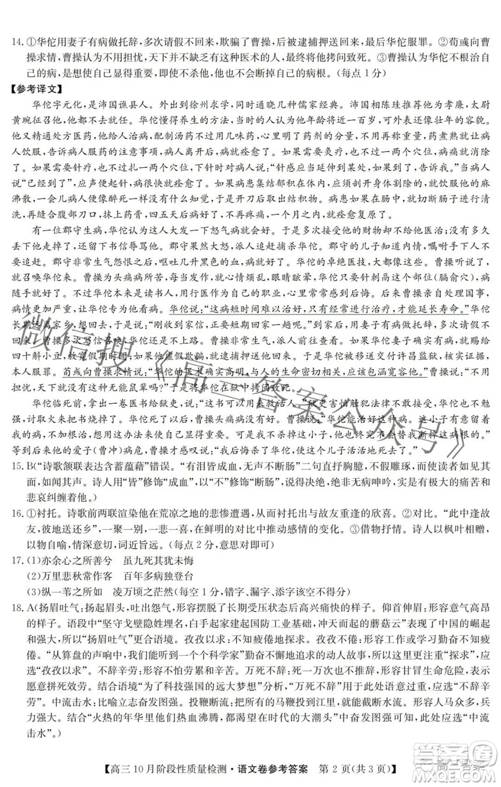 廣東省普通高中2022屆高三10月階段性質量檢測語文試題及答案