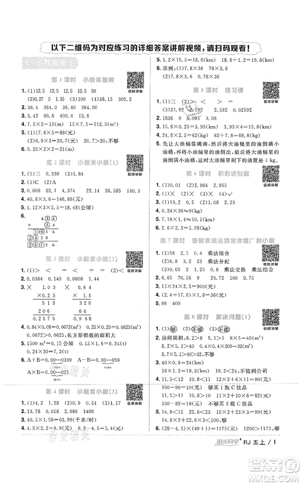 江西教育出版社2021陽(yáng)光同學(xué)課時(shí)優(yōu)化作業(yè)五年級(jí)數(shù)學(xué)上冊(cè)RJ人教版湖北專版答案