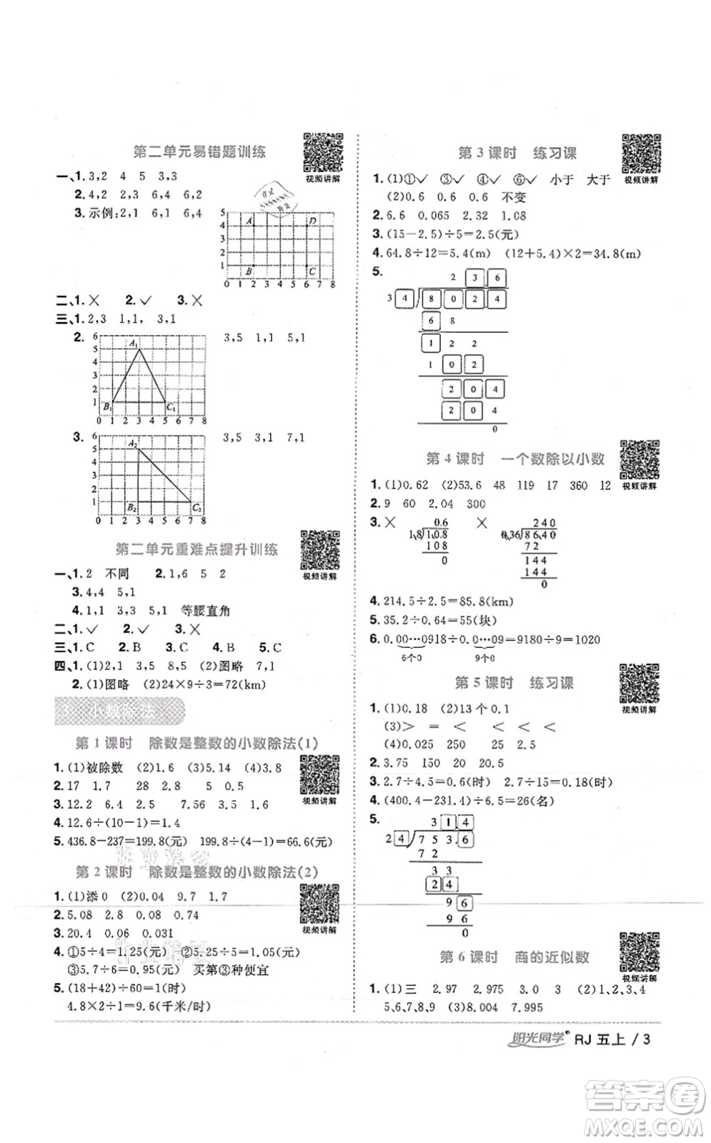 江西教育出版社2021陽(yáng)光同學(xué)課時(shí)優(yōu)化作業(yè)五年級(jí)數(shù)學(xué)上冊(cè)RJ人教版湖北專版答案