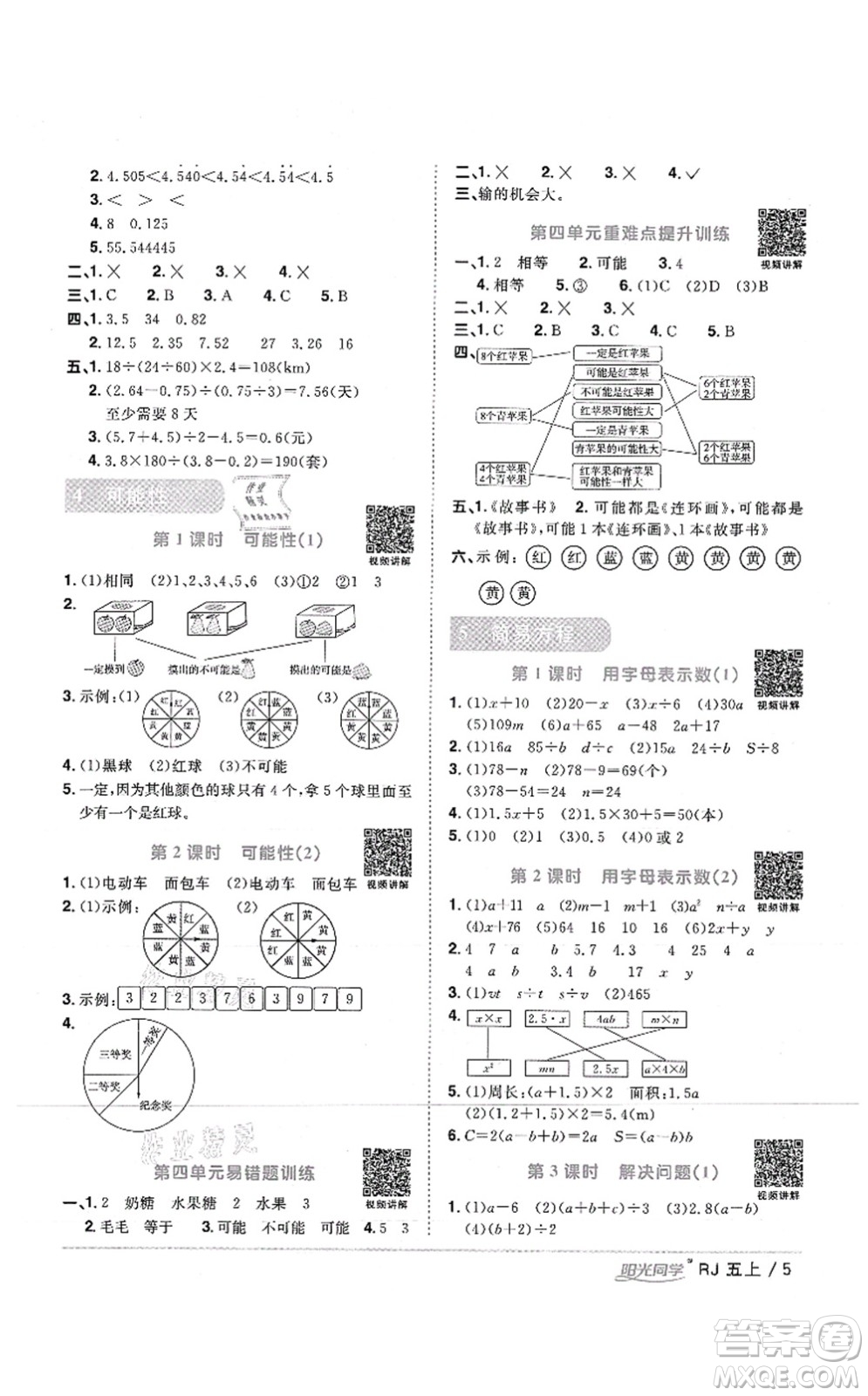 江西教育出版社2021陽(yáng)光同學(xué)課時(shí)優(yōu)化作業(yè)五年級(jí)數(shù)學(xué)上冊(cè)RJ人教版湖北專版答案