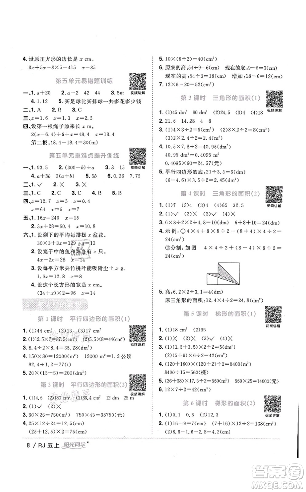 江西教育出版社2021陽(yáng)光同學(xué)課時(shí)優(yōu)化作業(yè)五年級(jí)數(shù)學(xué)上冊(cè)RJ人教版湖北專版答案