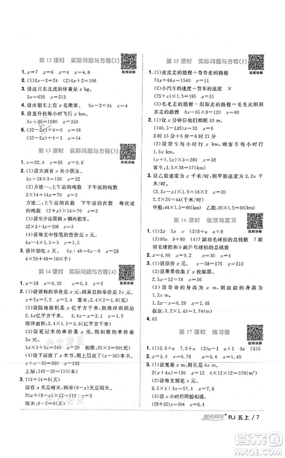 江西教育出版社2021陽(yáng)光同學(xué)課時(shí)優(yōu)化作業(yè)五年級(jí)數(shù)學(xué)上冊(cè)RJ人教版湖北專版答案