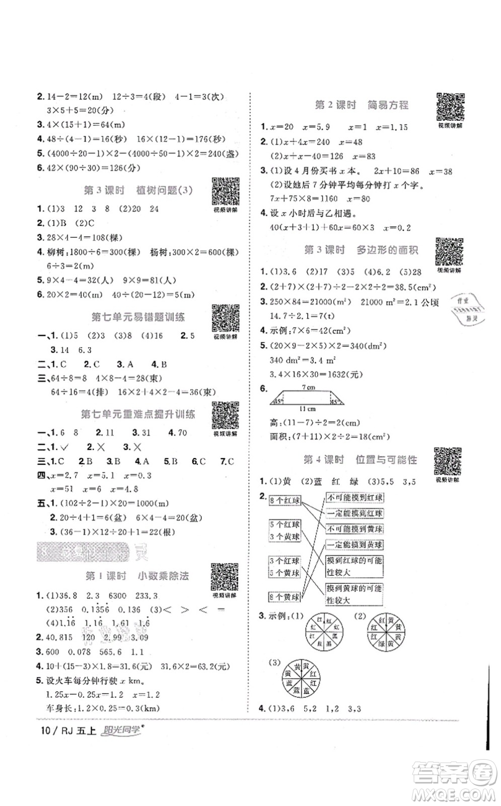 江西教育出版社2021陽(yáng)光同學(xué)課時(shí)優(yōu)化作業(yè)五年級(jí)數(shù)學(xué)上冊(cè)RJ人教版湖北專版答案