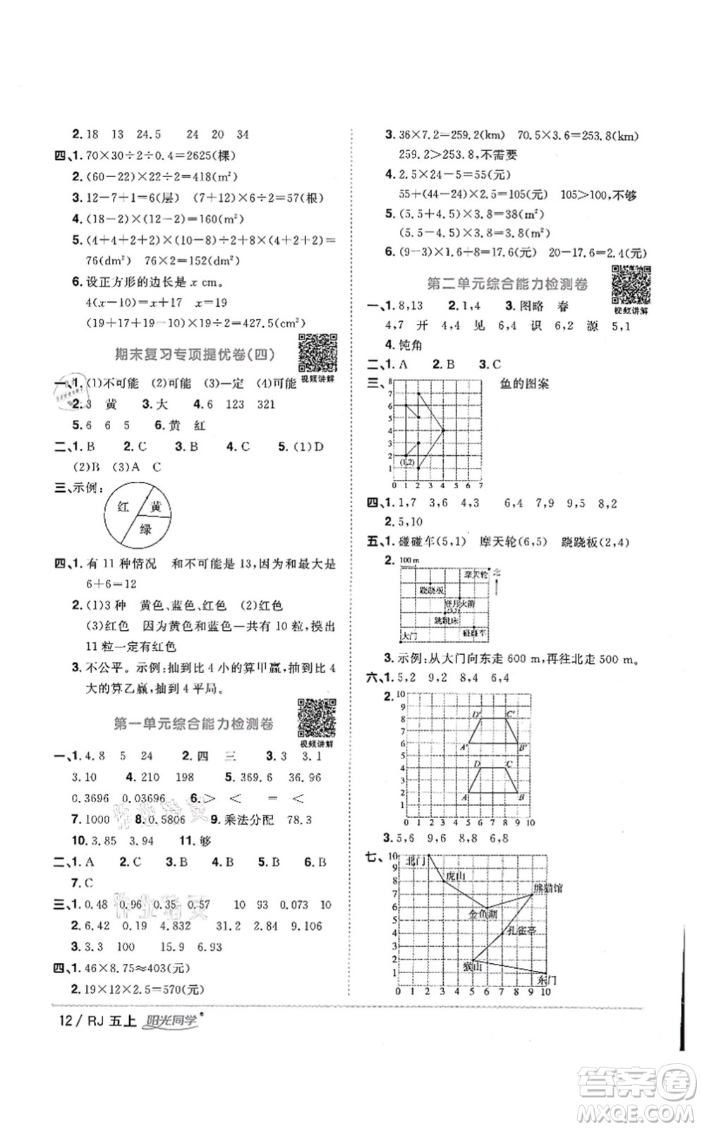 江西教育出版社2021陽(yáng)光同學(xué)課時(shí)優(yōu)化作業(yè)五年級(jí)數(shù)學(xué)上冊(cè)RJ人教版湖北專版答案