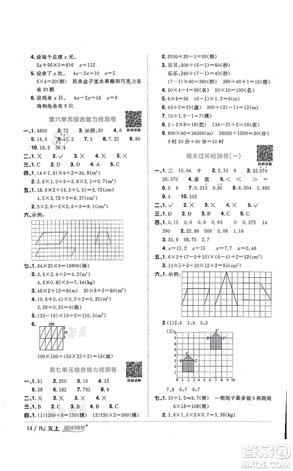 江西教育出版社2021陽(yáng)光同學(xué)課時(shí)優(yōu)化作業(yè)五年級(jí)數(shù)學(xué)上冊(cè)RJ人教版湖北專版答案