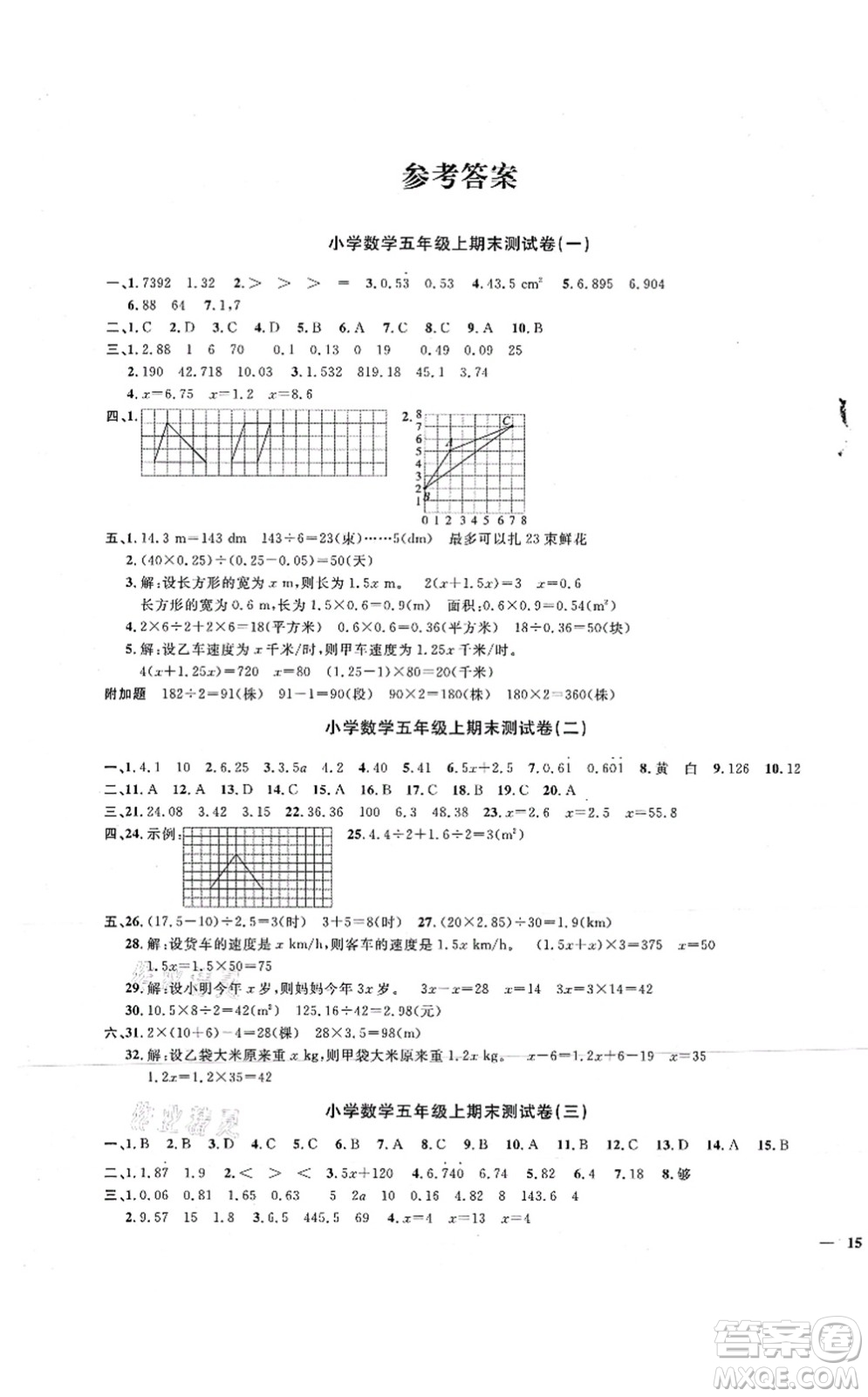 江西教育出版社2021陽(yáng)光同學(xué)課時(shí)優(yōu)化作業(yè)五年級(jí)數(shù)學(xué)上冊(cè)RJ人教版湖北專版答案