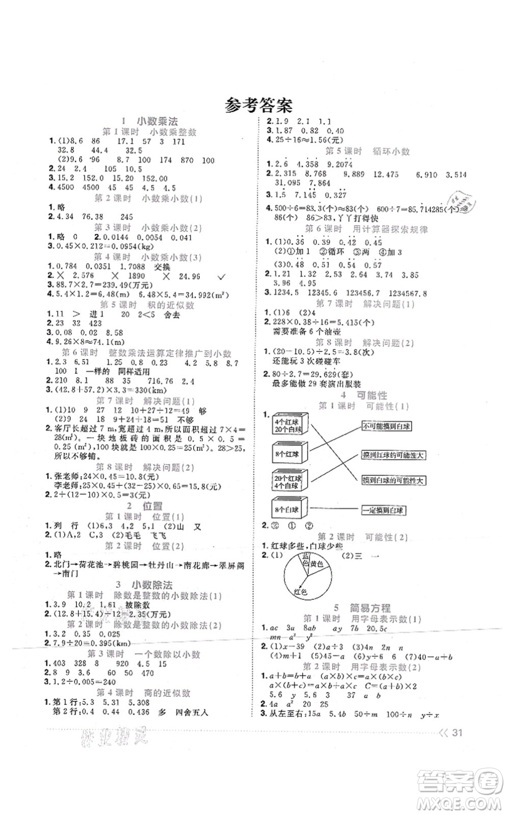 江西教育出版社2021陽(yáng)光同學(xué)課時(shí)優(yōu)化作業(yè)五年級(jí)數(shù)學(xué)上冊(cè)RJ人教版湖北專版答案