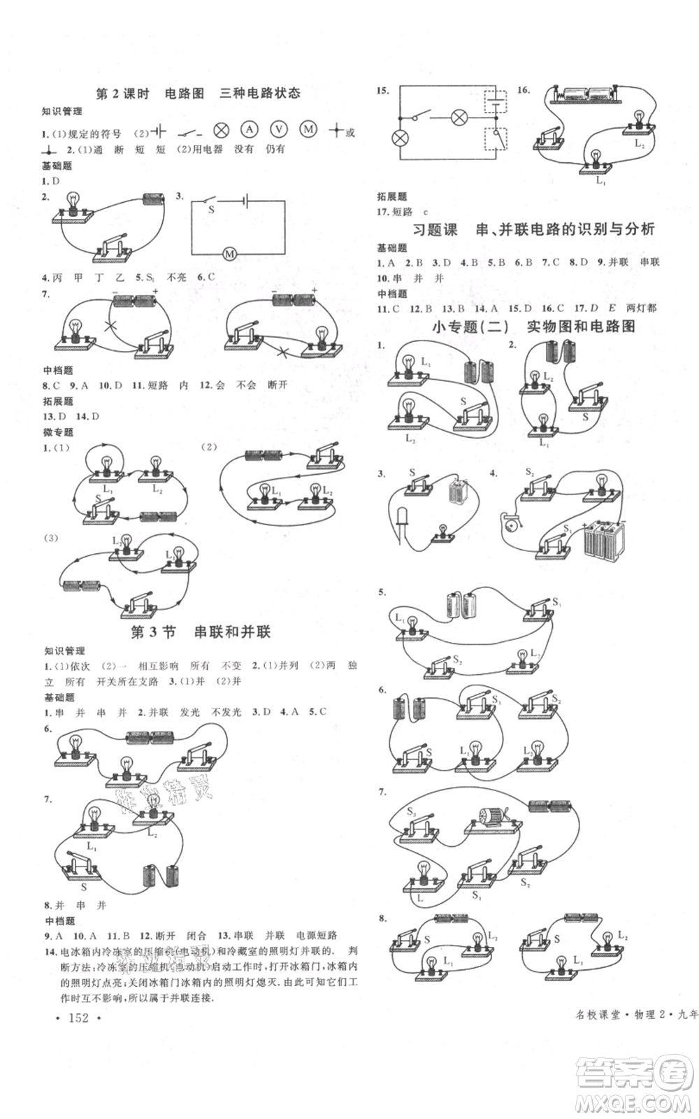 廣東經(jīng)濟(jì)出版社2021名校課堂九年級(jí)物理人教版廣西專版參考答案