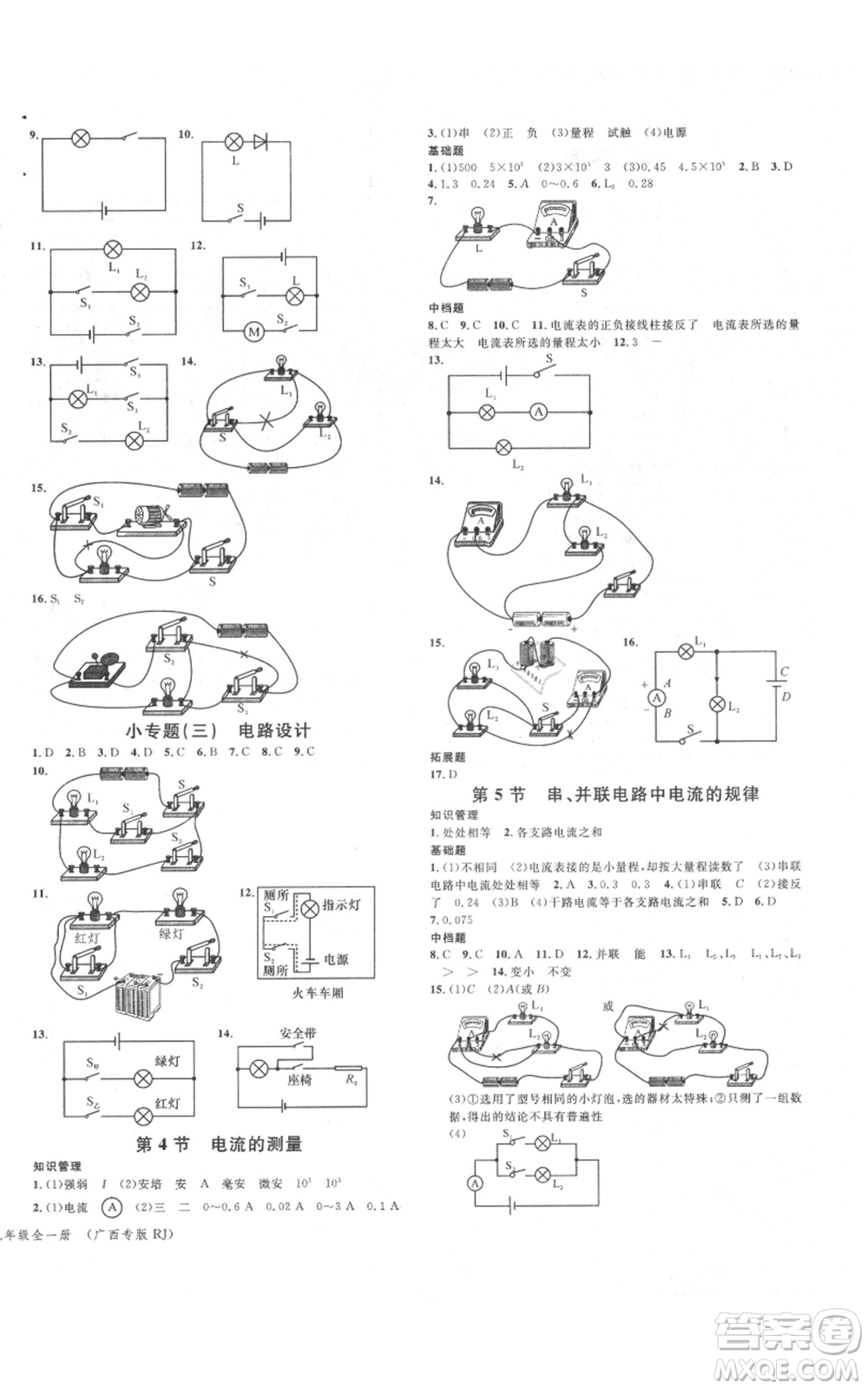 廣東經(jīng)濟(jì)出版社2021名校課堂九年級(jí)物理人教版廣西專版參考答案