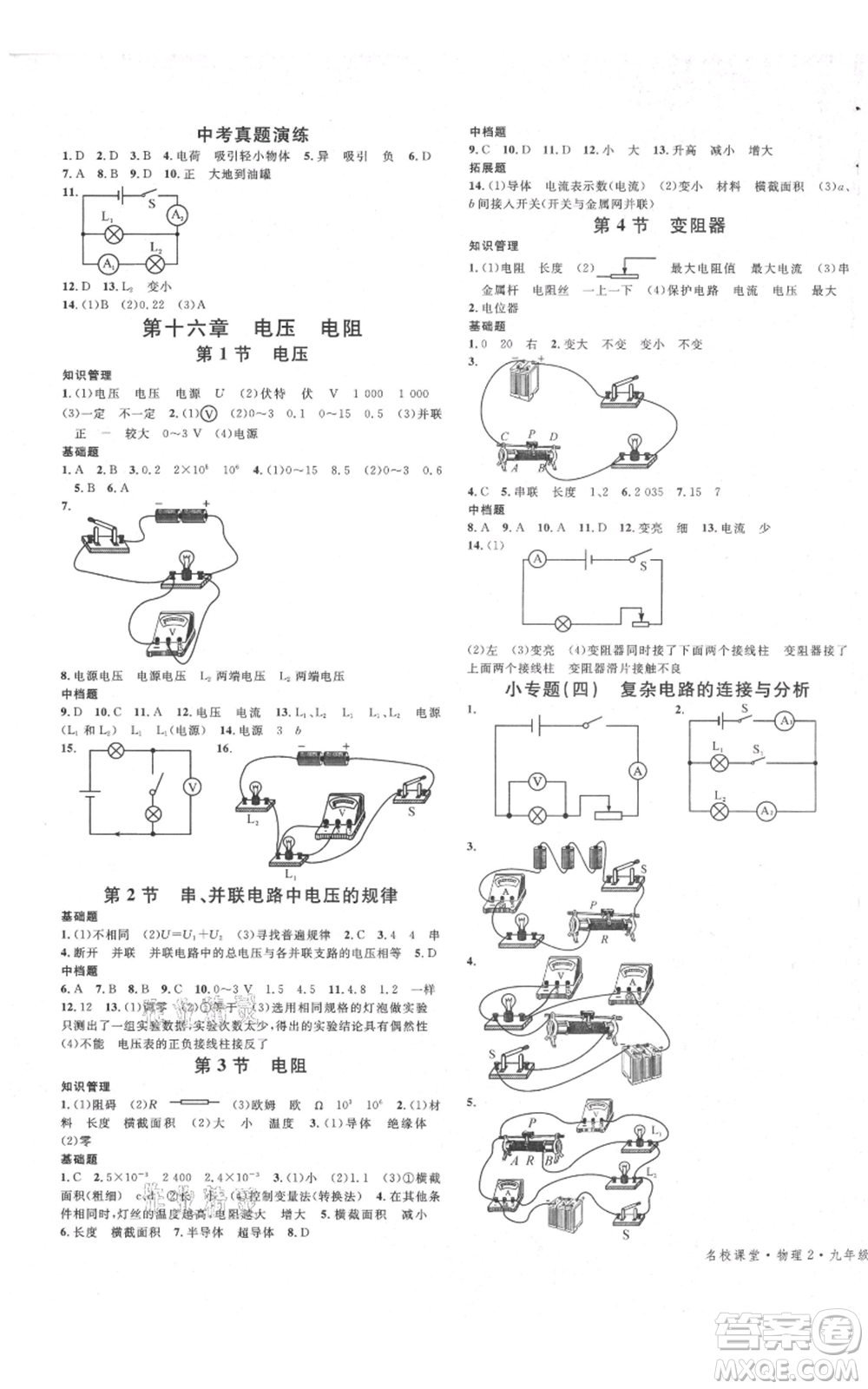 廣東經(jīng)濟(jì)出版社2021名校課堂九年級(jí)物理人教版廣西專版參考答案