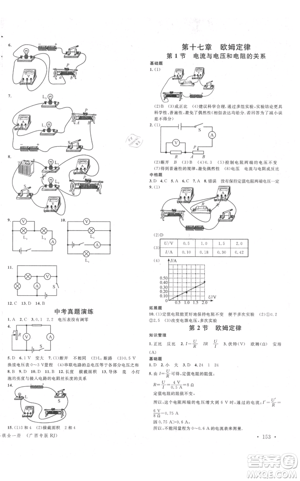 廣東經(jīng)濟(jì)出版社2021名校課堂九年級(jí)物理人教版廣西專版參考答案