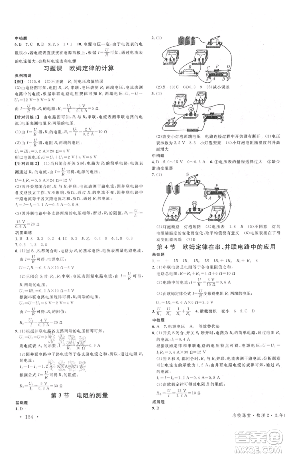 廣東經(jīng)濟(jì)出版社2021名校課堂九年級(jí)物理人教版廣西專版參考答案