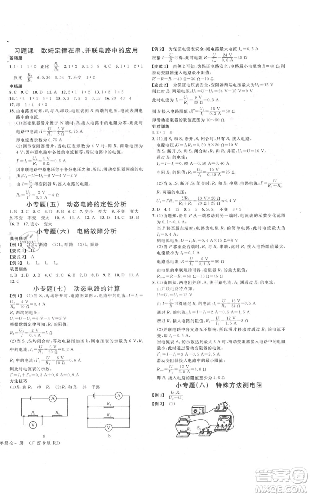 廣東經(jīng)濟(jì)出版社2021名校課堂九年級(jí)物理人教版廣西專版參考答案