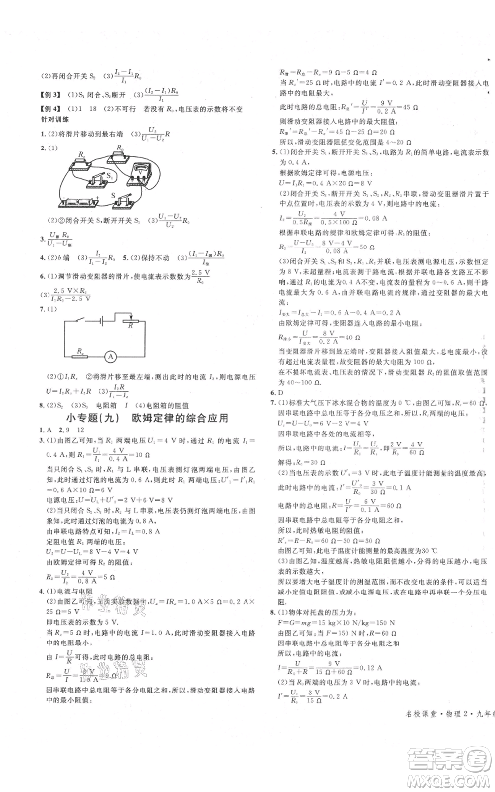 廣東經(jīng)濟(jì)出版社2021名校課堂九年級(jí)物理人教版廣西專版參考答案