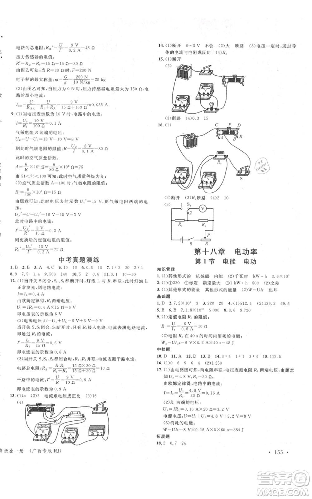 廣東經(jīng)濟(jì)出版社2021名校課堂九年級(jí)物理人教版廣西專版參考答案