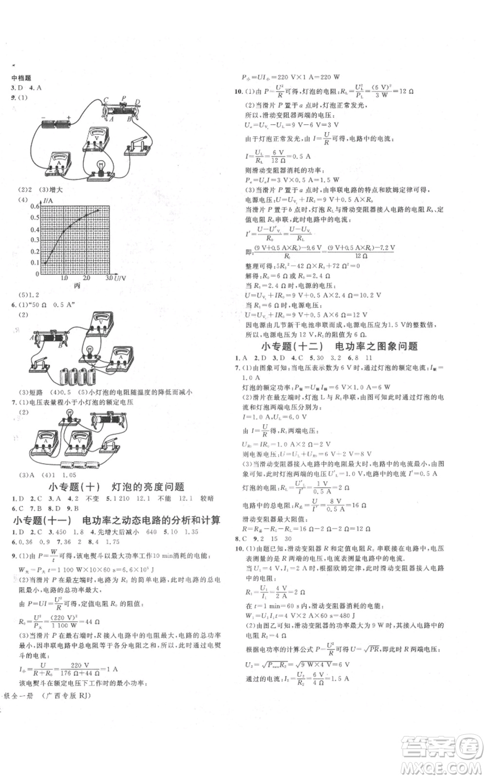 廣東經(jīng)濟(jì)出版社2021名校課堂九年級(jí)物理人教版廣西專版參考答案