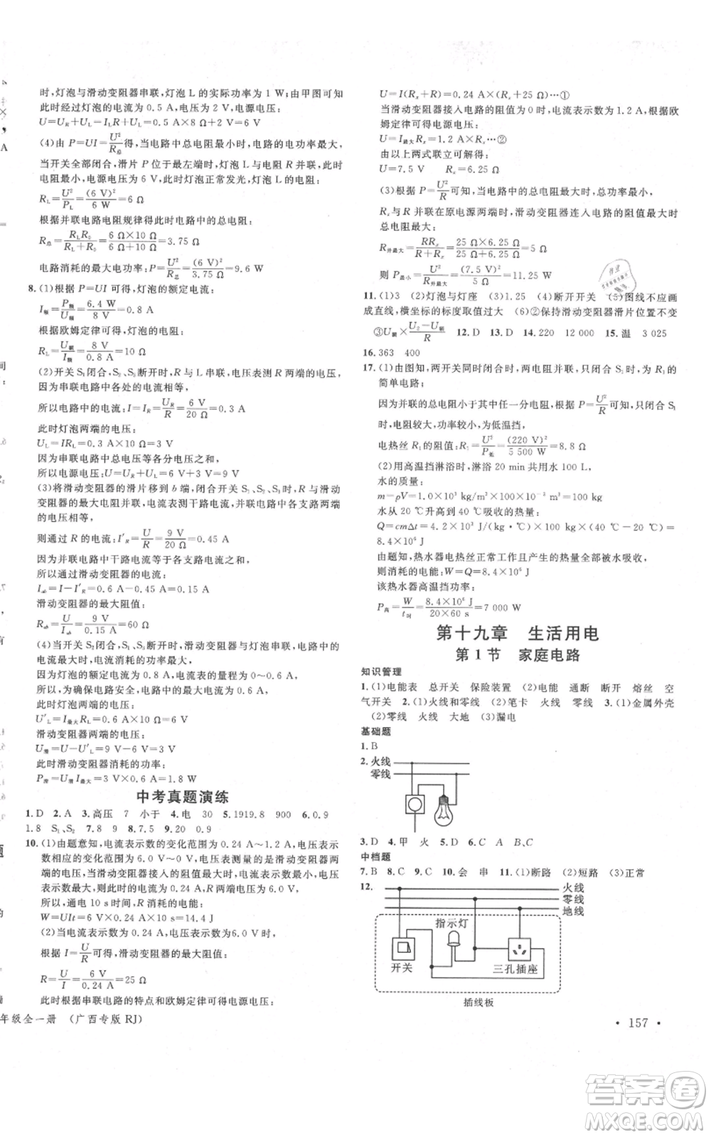 廣東經(jīng)濟(jì)出版社2021名校課堂九年級(jí)物理人教版廣西專版參考答案