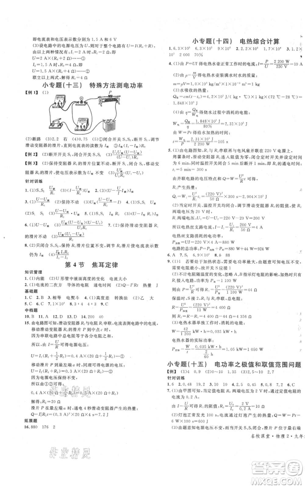 廣東經(jīng)濟(jì)出版社2021名校課堂九年級(jí)物理人教版廣西專版參考答案