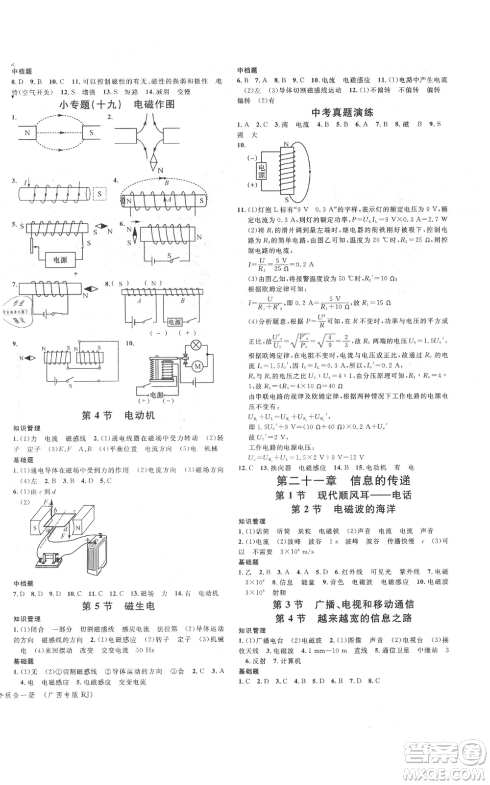 廣東經(jīng)濟(jì)出版社2021名校課堂九年級(jí)物理人教版廣西專版參考答案