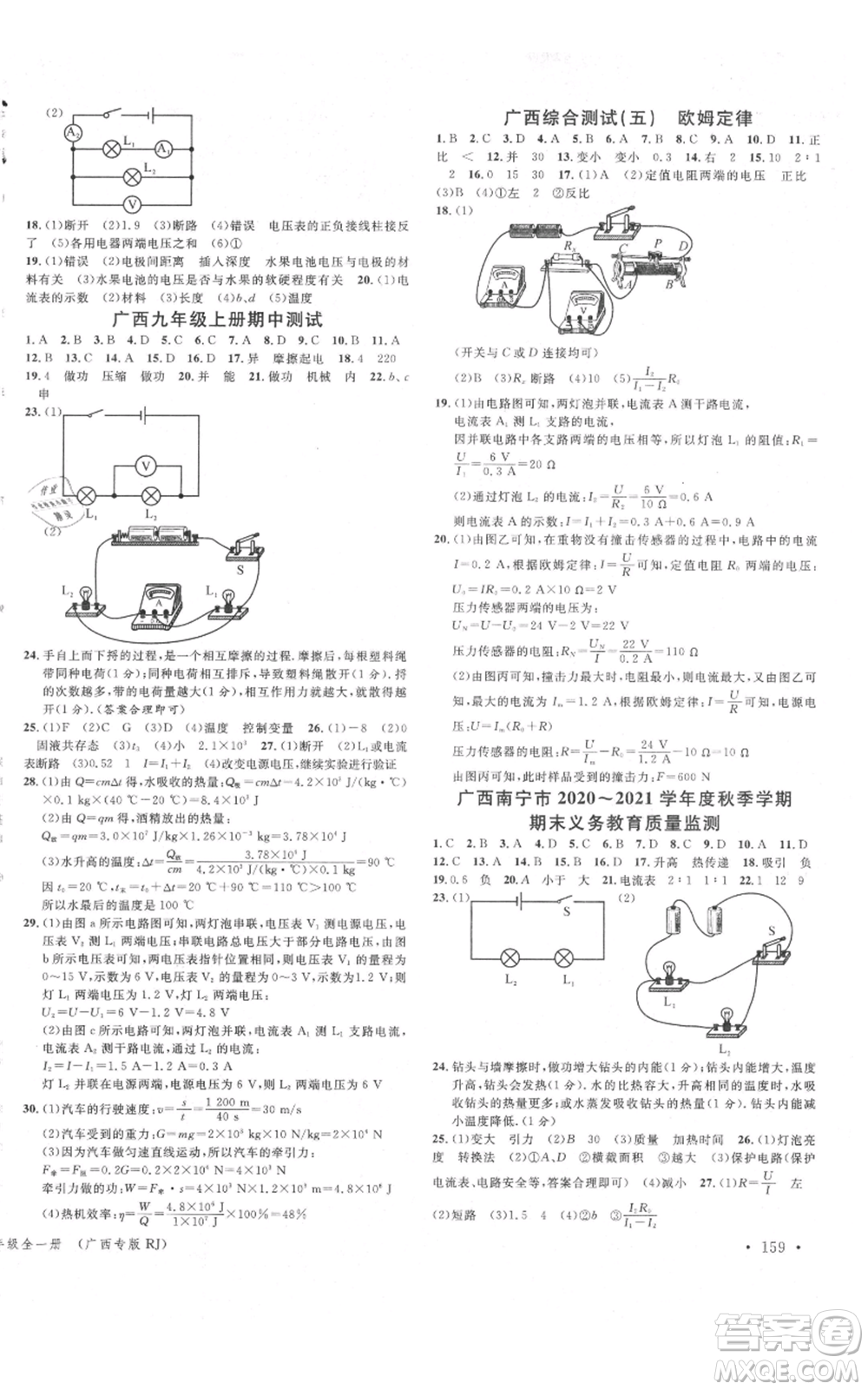 廣東經(jīng)濟(jì)出版社2021名校課堂九年級(jí)物理人教版廣西專版參考答案