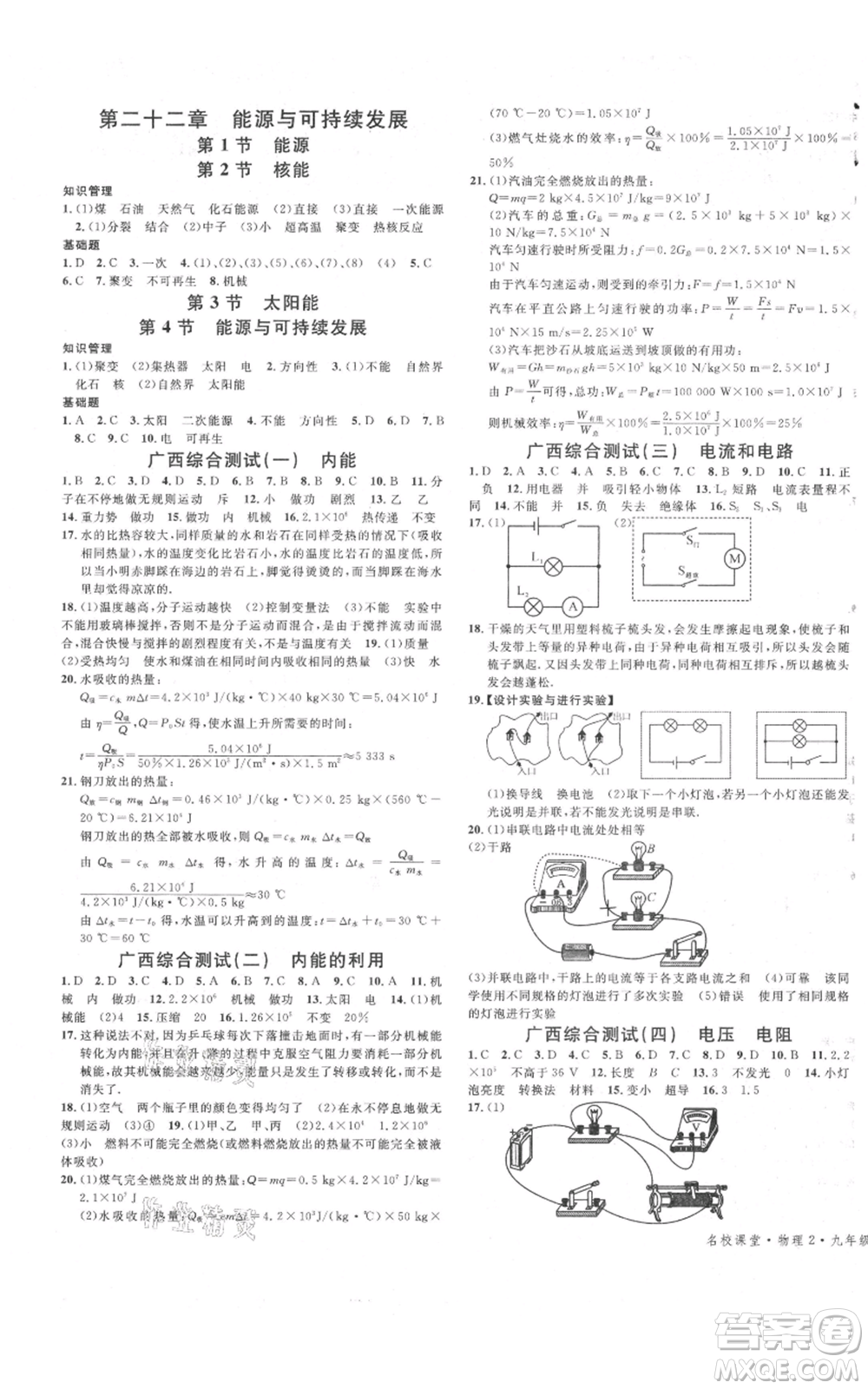 廣東經(jīng)濟(jì)出版社2021名校課堂九年級(jí)物理人教版廣西專版參考答案