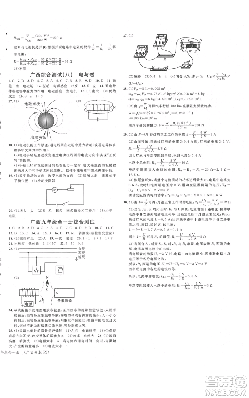 廣東經(jīng)濟(jì)出版社2021名校課堂九年級(jí)物理人教版廣西專版參考答案